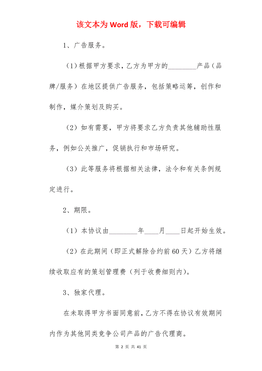 范文委托代理合同简单范本5篇_委托代理合同代理合同范本_委托代理合同代理合同范本_第2页