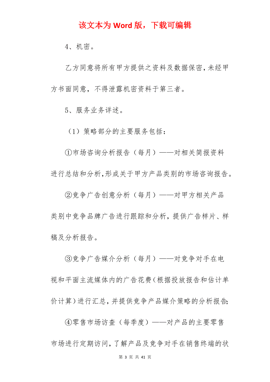 范文委托代理合同简单范本5篇_委托代理合同代理合同范本_委托代理合同代理合同范本_第3页