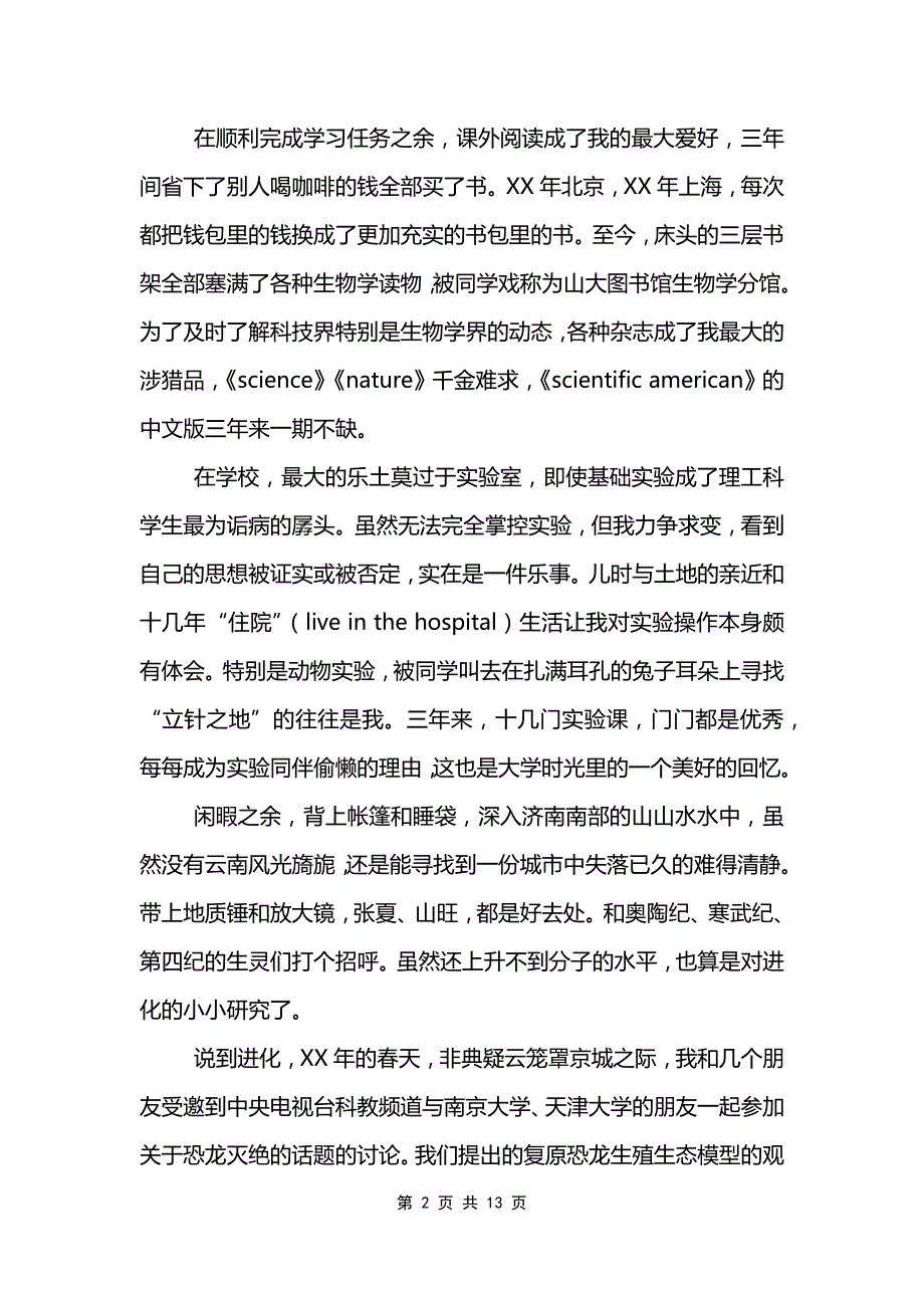 公司求职自我介绍范文模板_第2页