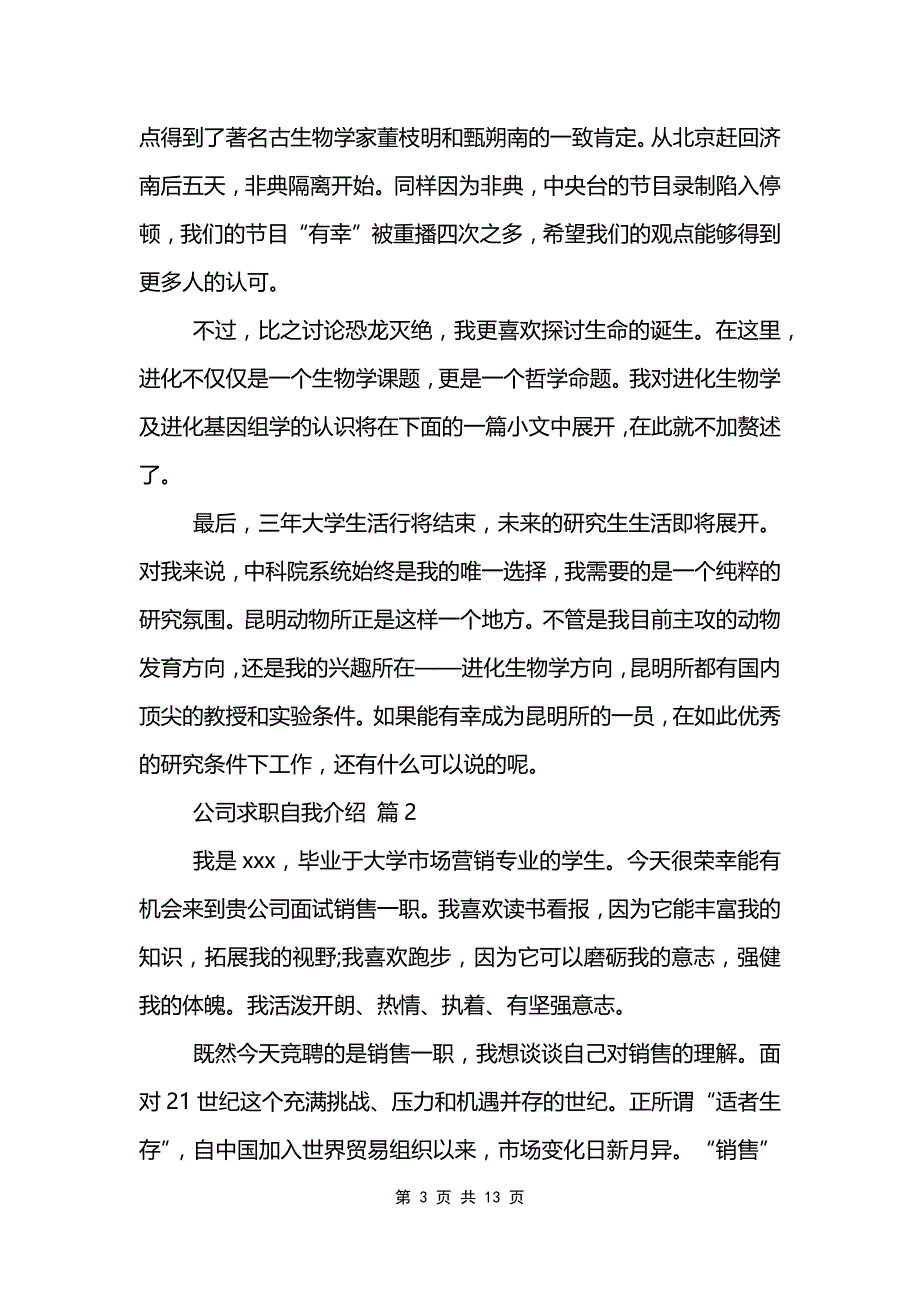 公司求职自我介绍范文模板_第3页