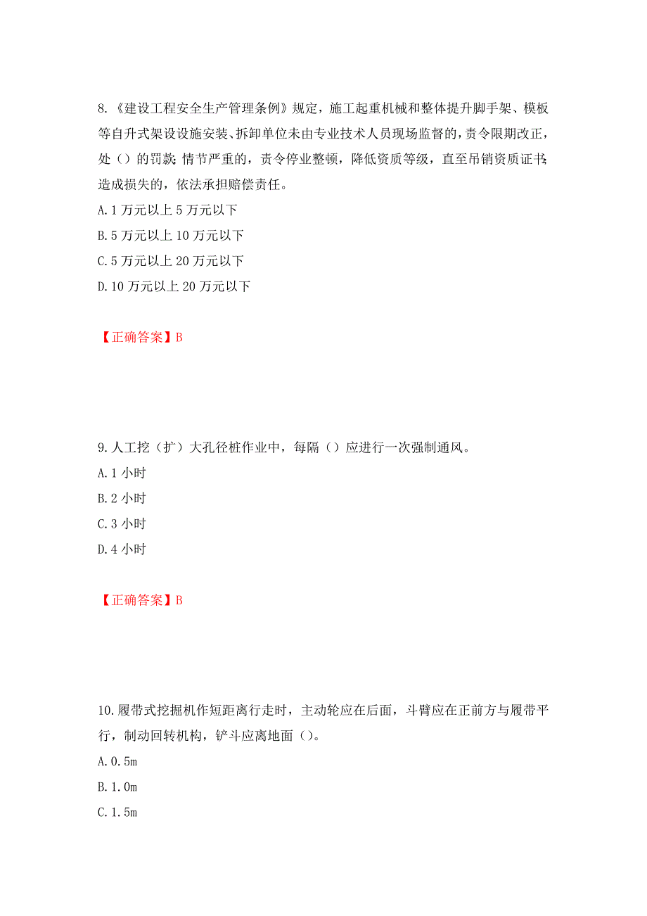 2022年北京市建筑施工安管人员安全员B证项目负责人复习题库强化复习题及参考答案（第81卷）_第4页