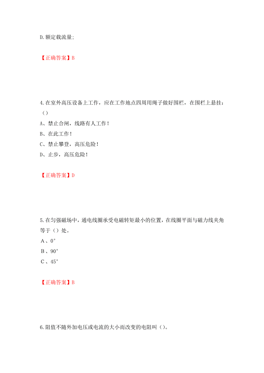 电工基础知识题库强化卷（必考题）及参考答案（第30套）_第2页