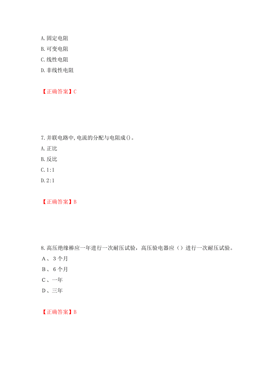 电工基础知识题库强化卷（必考题）及参考答案（第30套）_第3页