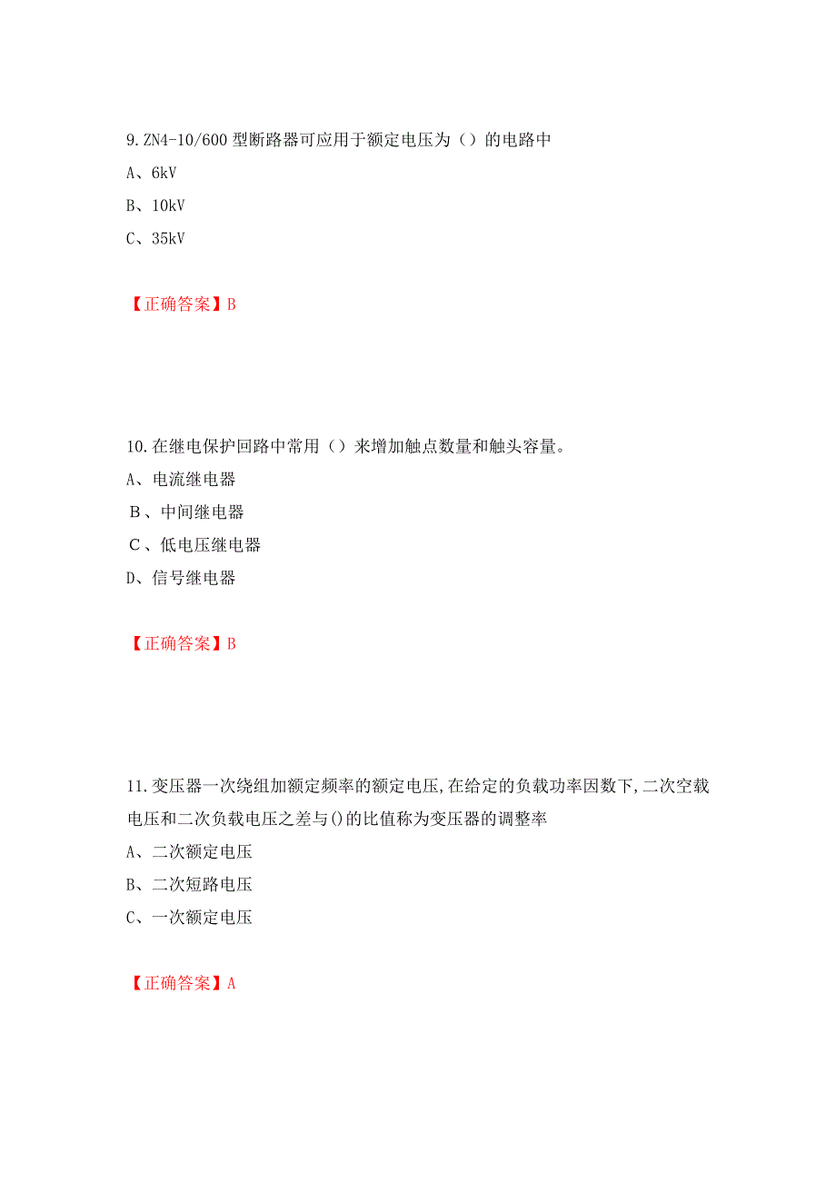 电工基础知识题库强化卷（必考题）及参考答案（第30套）_第4页