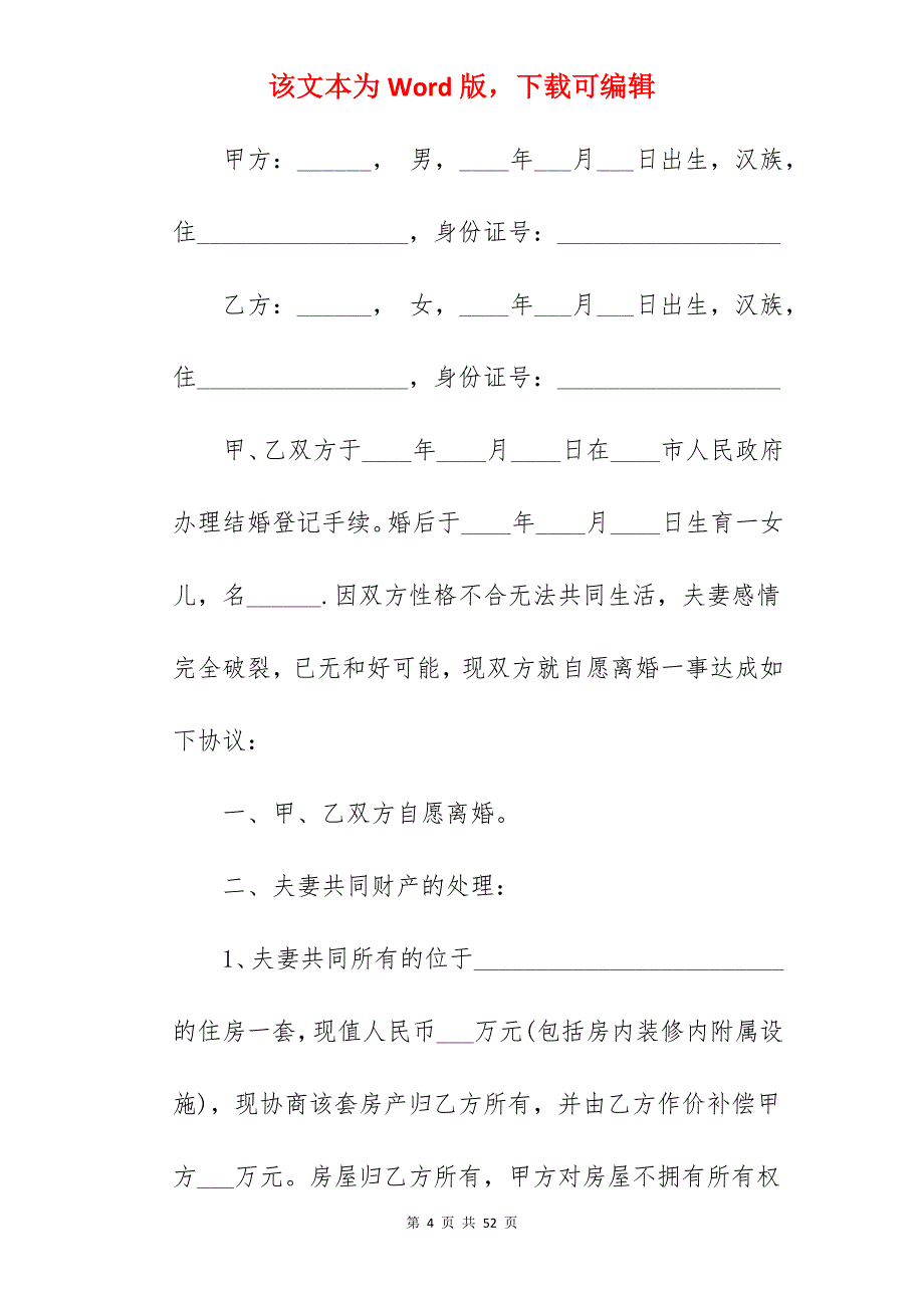 河南商丘离婚协议书_离婚协议书_离婚协议书_第4页