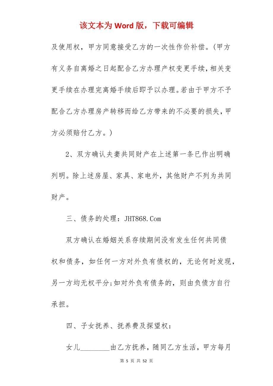 河南商丘离婚协议书_离婚协议书_离婚协议书_第5页