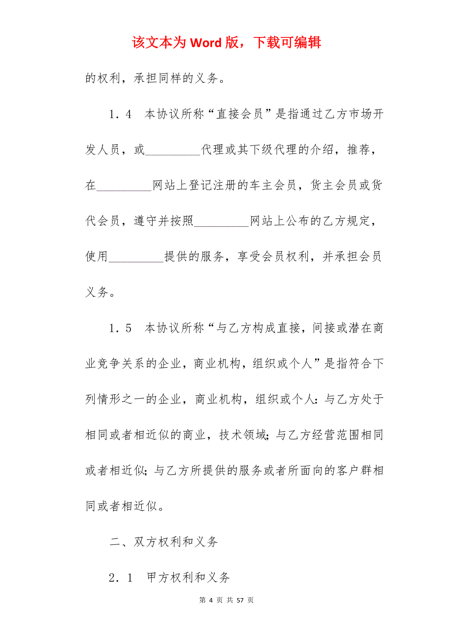 有关网站代理协议_网站代理出版合同_网站代理出版合同_第4页