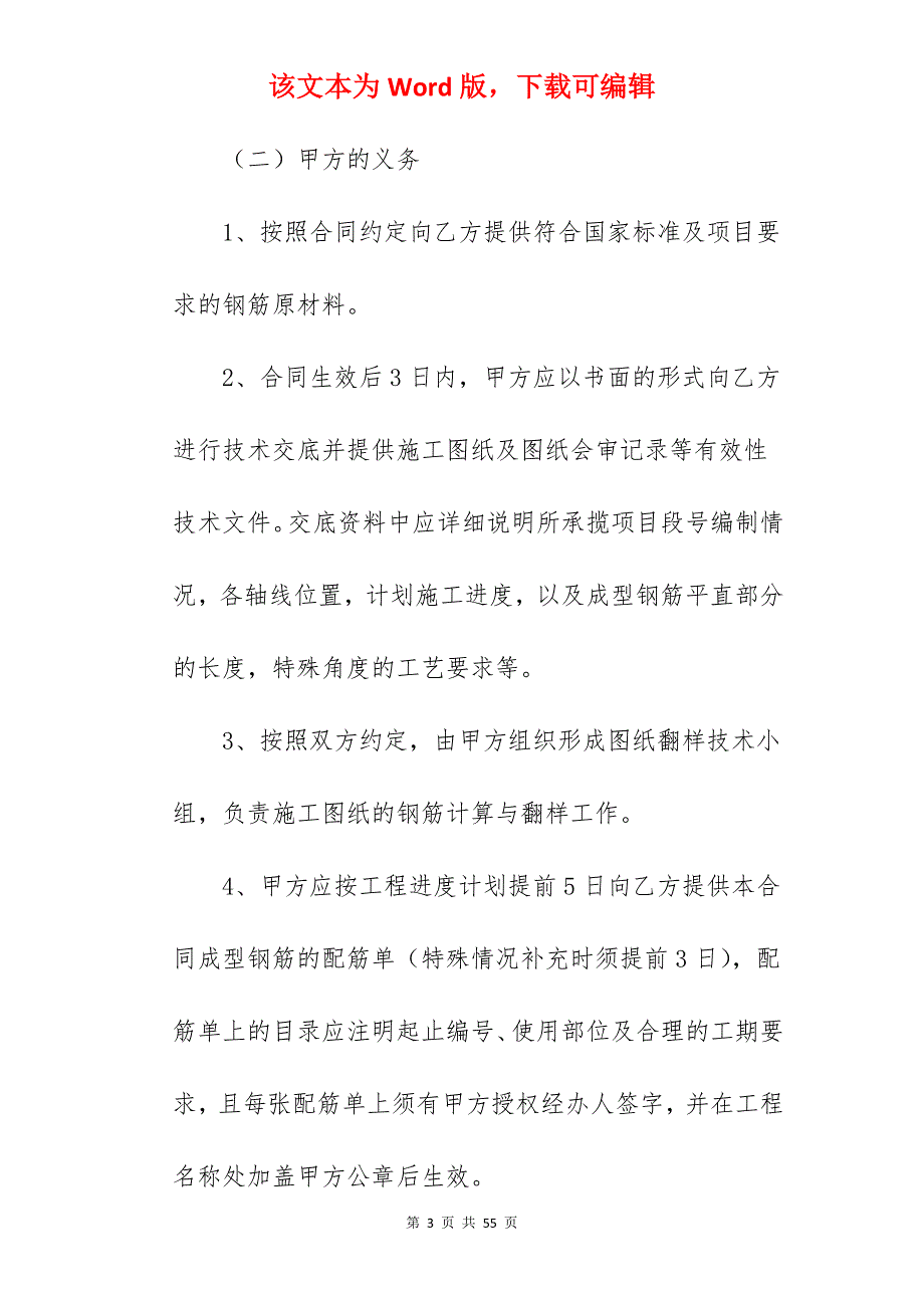 成型钢筋加工合同_钢结构c型钢加工合同_h型钢加工钢结构加工合同_第3页