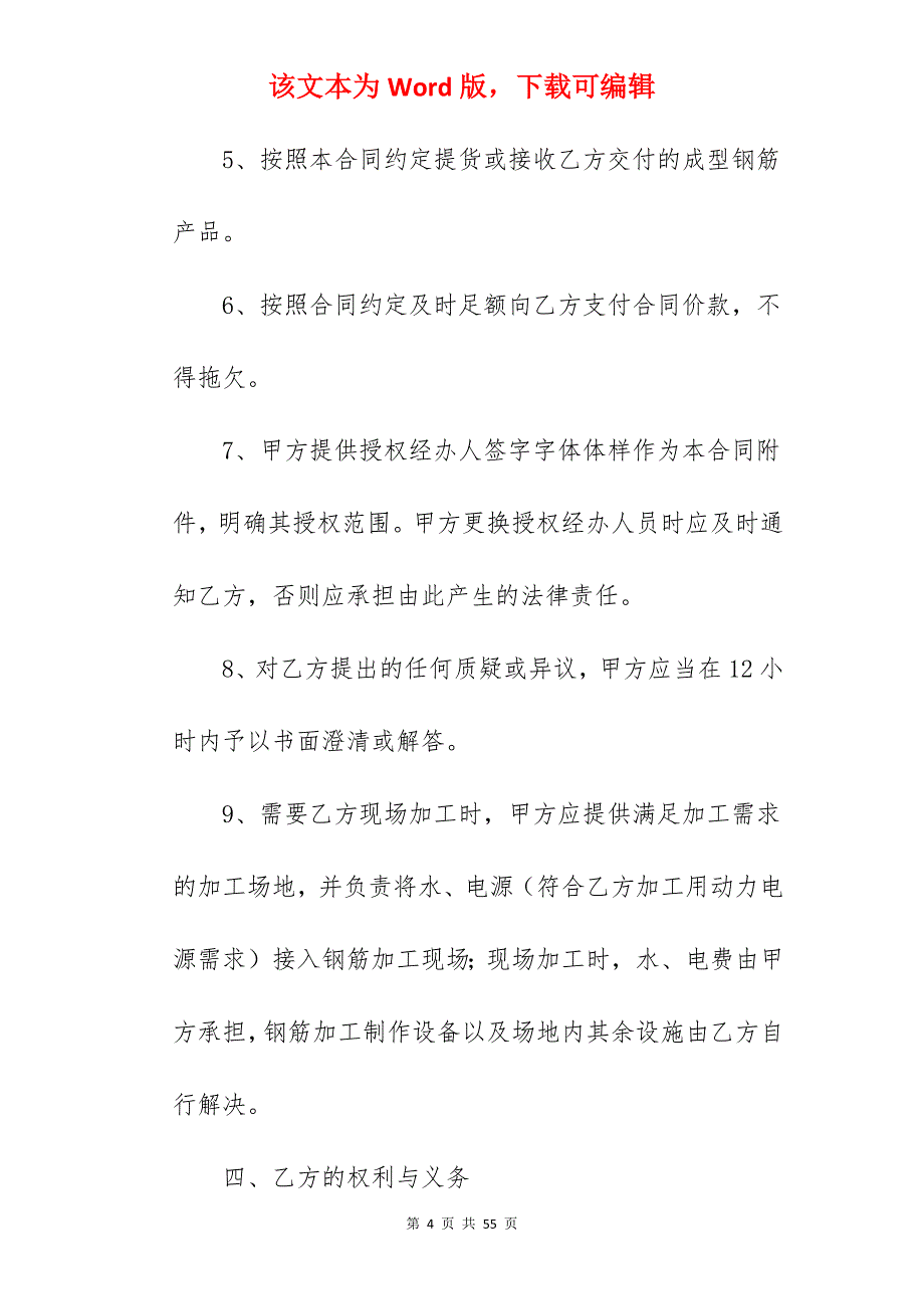 成型钢筋加工合同_钢结构c型钢加工合同_h型钢加工钢结构加工合同_第4页