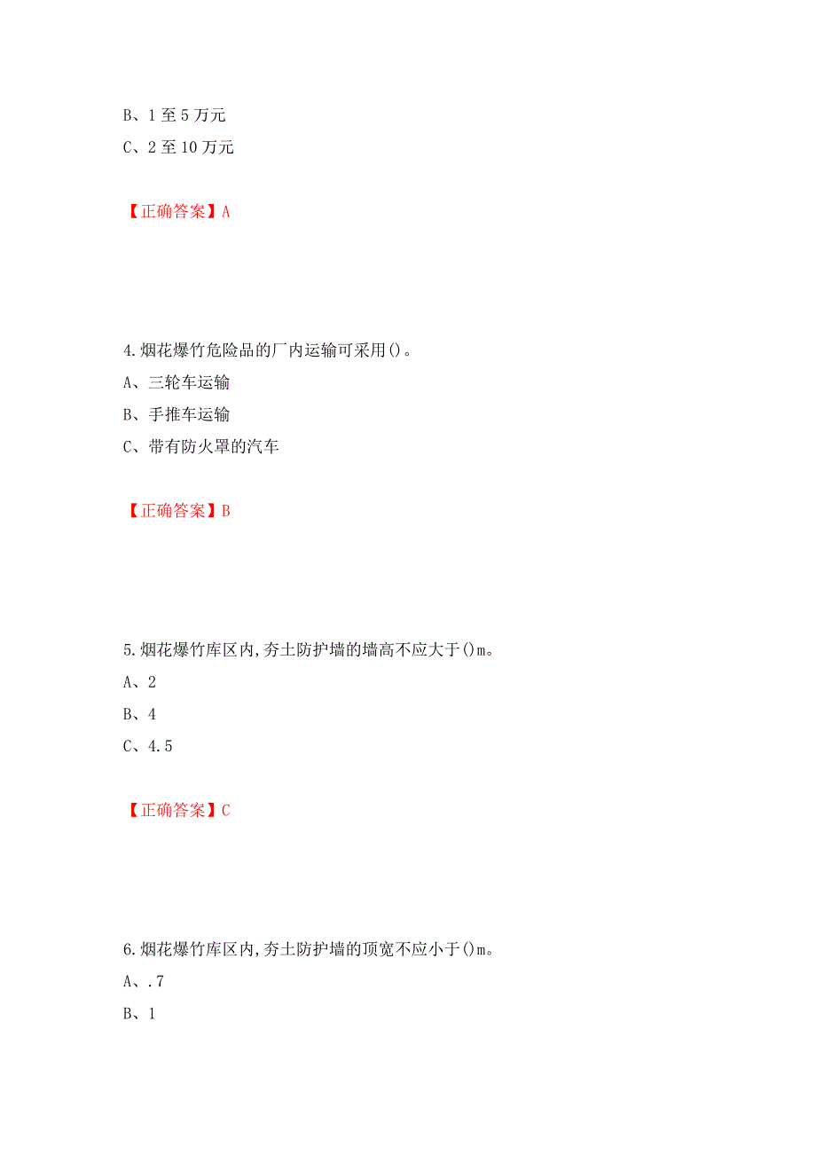 烟花爆竹储存作业安全生产考试试题强化卷（必考题）及参考答案[36]_第2页