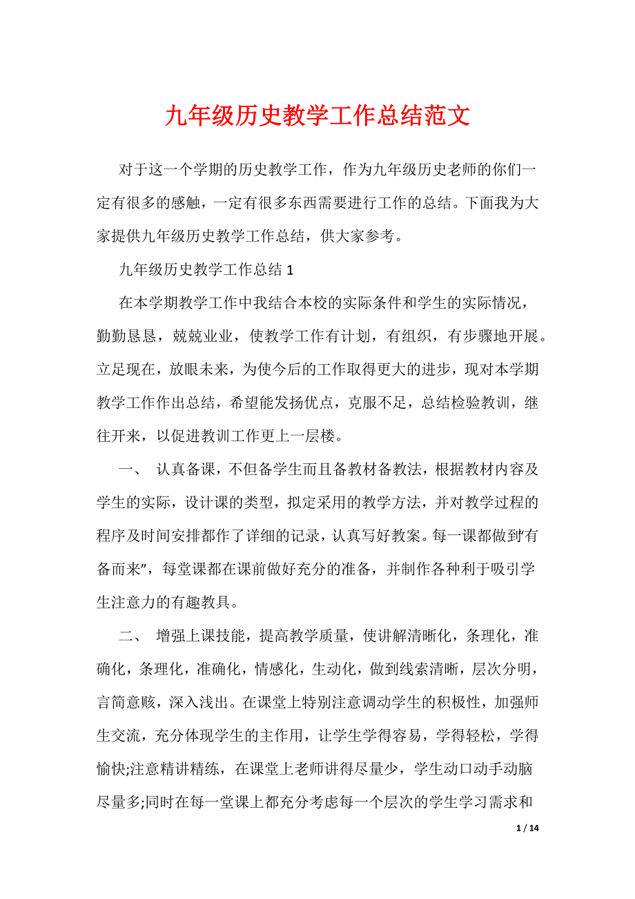 九年级历史教学工作总结范文_第1页