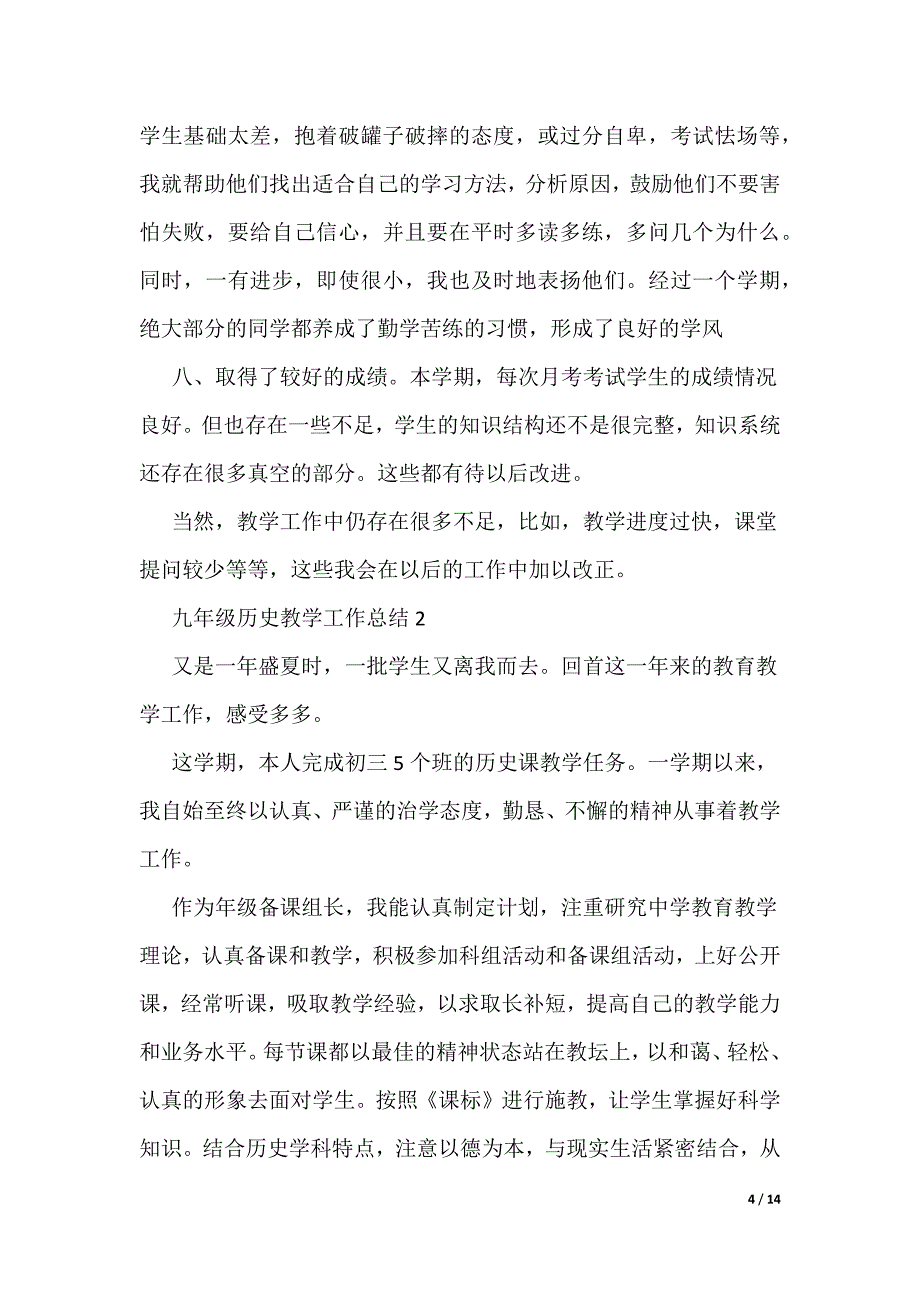 九年级历史教学工作总结范文_第4页