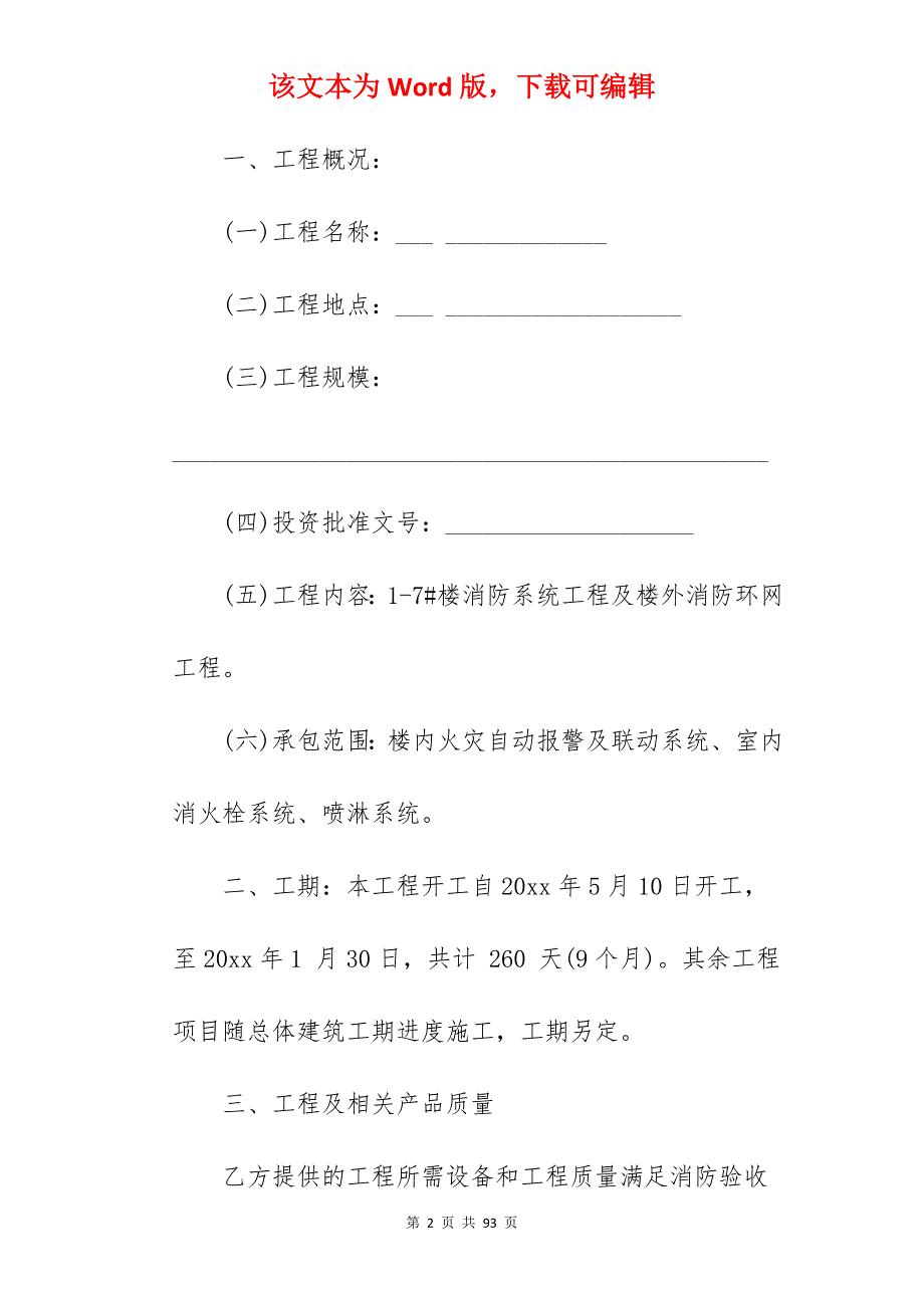 【参考】消防改造工程施工合同730字_改造工程施工合同_改造工程施工合同_第2页