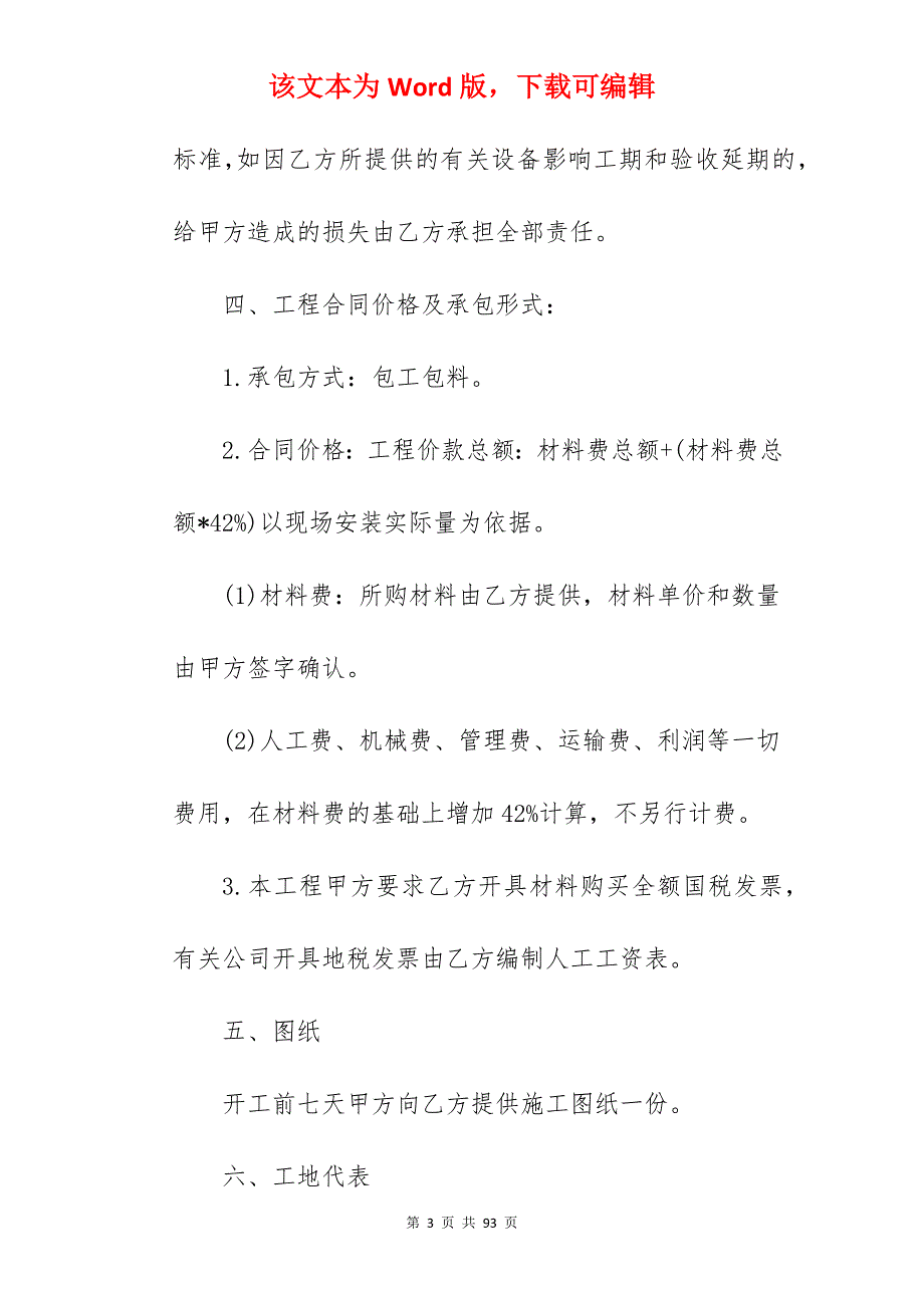 【参考】消防改造工程施工合同730字_改造工程施工合同_改造工程施工合同_第3页