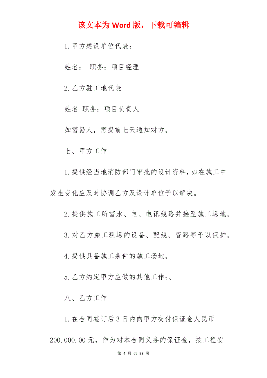 【参考】消防改造工程施工合同730字_改造工程施工合同_改造工程施工合同_第4页