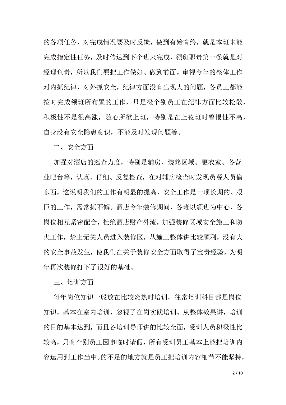 保安方面的工作总结范文_第2页