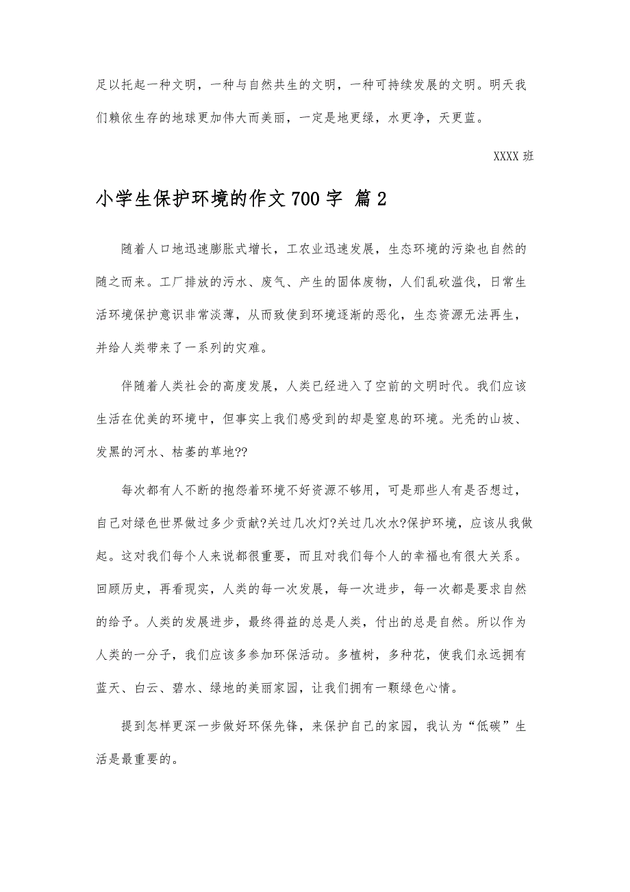 小学生保护环境的作文700字-第10篇_第3页