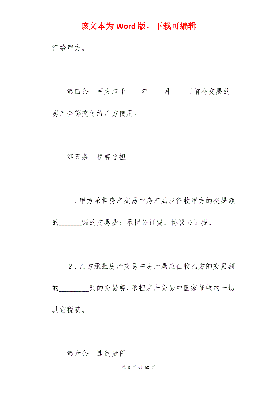 房屋买卖合同(一)_房屋买卖合同_房屋买卖合同_第3页