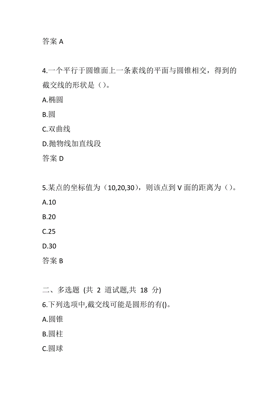 【奥鹏电大】大工22春《建筑制图》在线作业1-00001_第2页