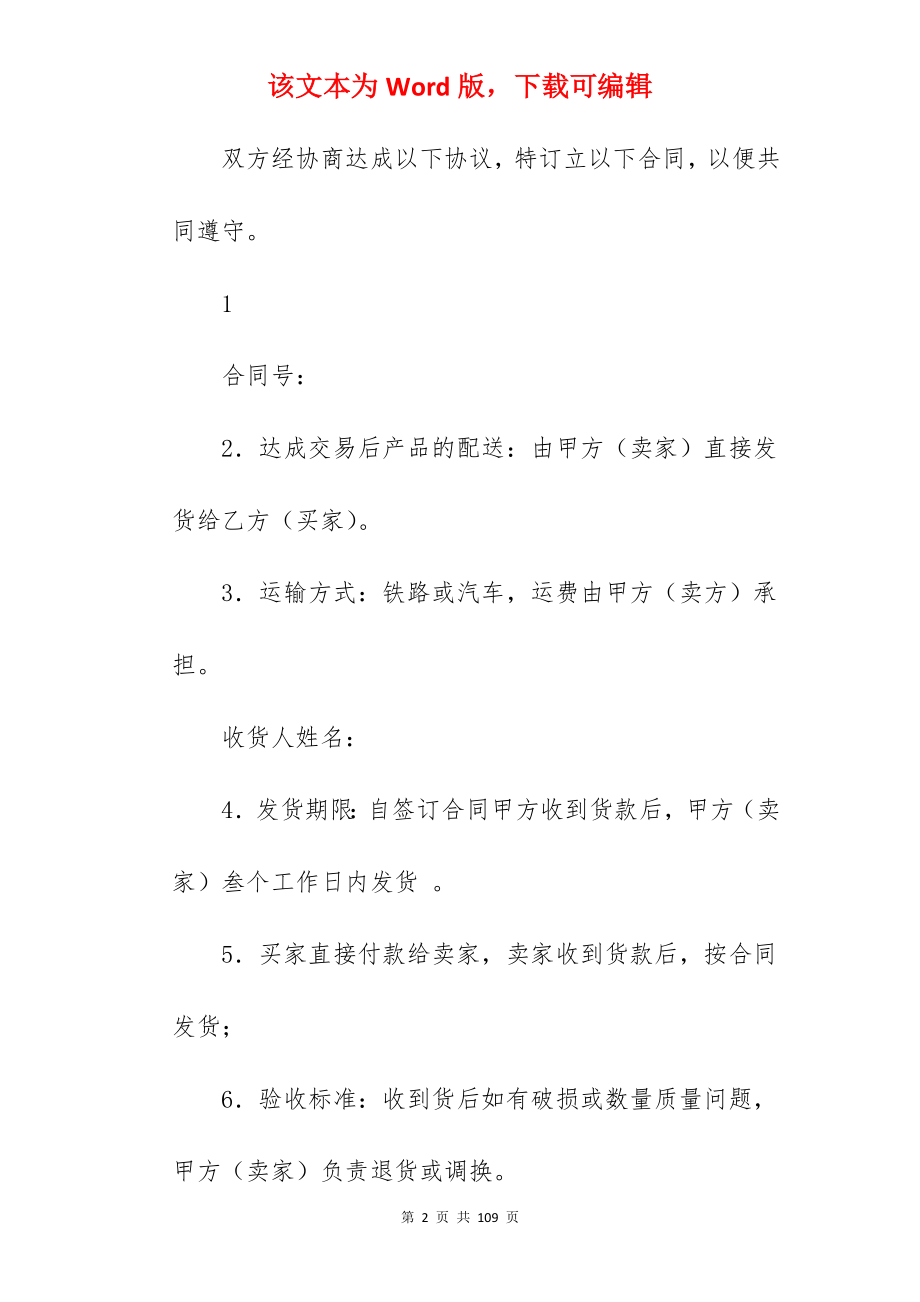 [参考范文]房屋买卖转让合同不想卖了范文优选5篇_房屋买卖合同和房屋转让合同_房屋买卖合同和房屋转让合同_第2页