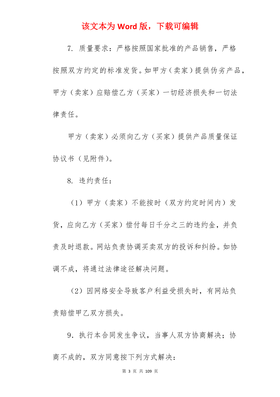 [参考范文]房屋买卖转让合同不想卖了范文优选5篇_房屋买卖合同和房屋转让合同_房屋买卖合同和房屋转让合同_第3页