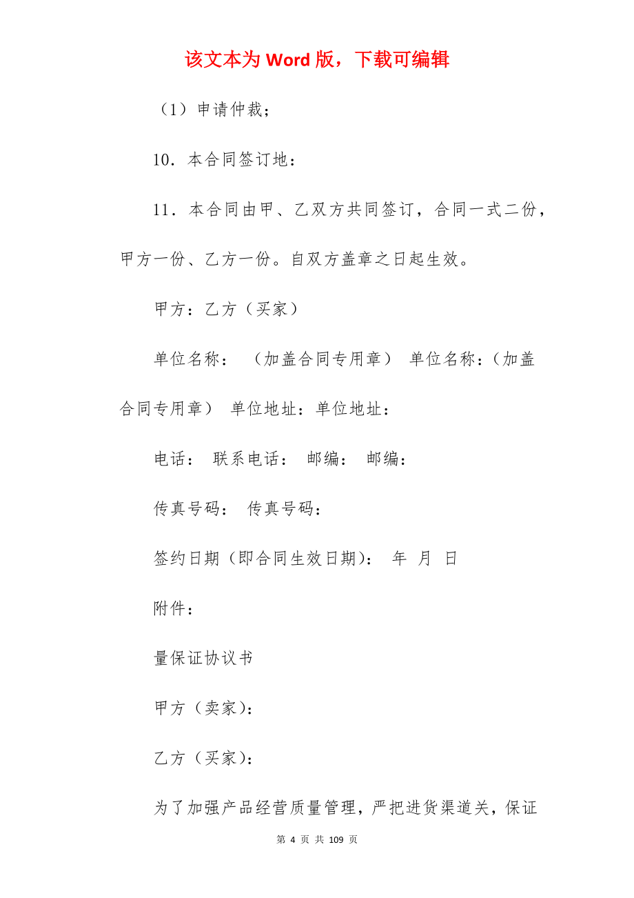 [参考范文]房屋买卖转让合同不想卖了范文优选5篇_房屋买卖合同和房屋转让合同_房屋买卖合同和房屋转让合同_第4页