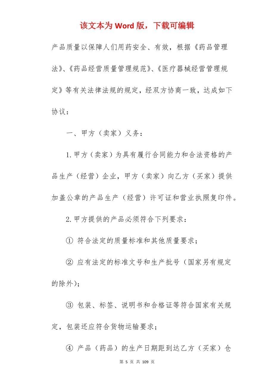 [参考范文]房屋买卖转让合同不想卖了范文优选5篇_房屋买卖合同和房屋转让合同_房屋买卖合同和房屋转让合同_第5页