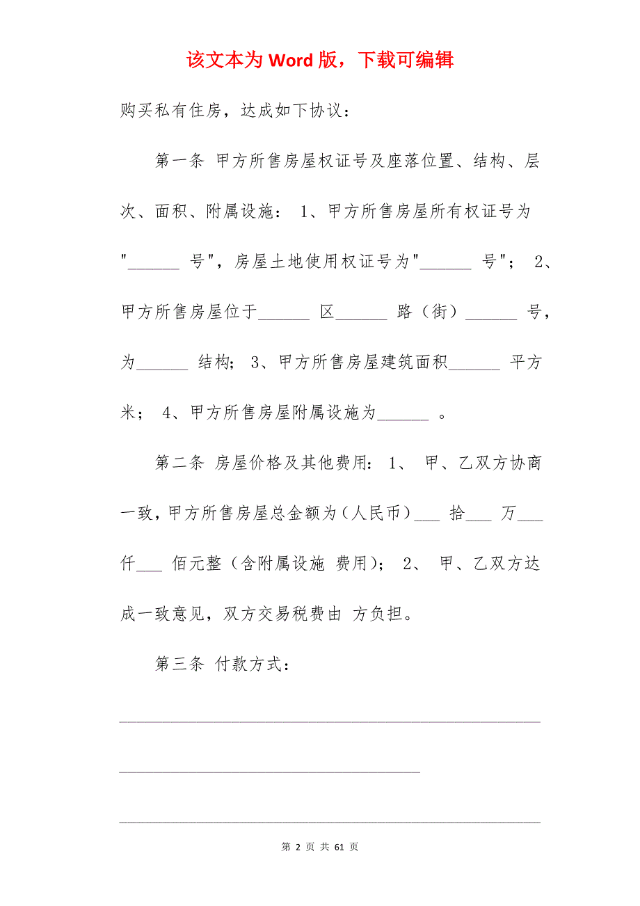 买卖合同-二手房屋买卖合同_二手房屋买卖合同_二手房屋买卖合同_第2页