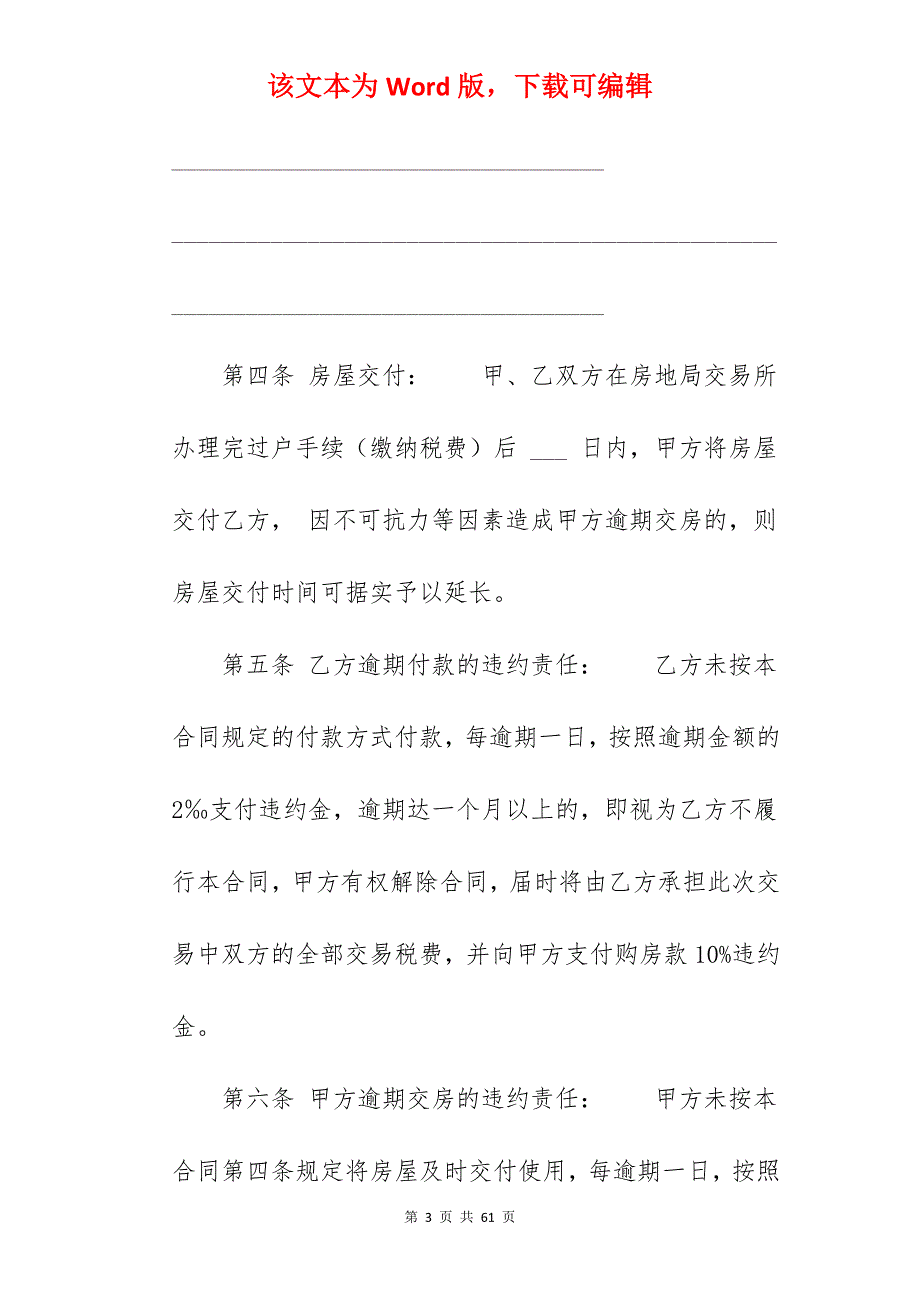 买卖合同-二手房屋买卖合同_二手房屋买卖合同_二手房屋买卖合同_第3页