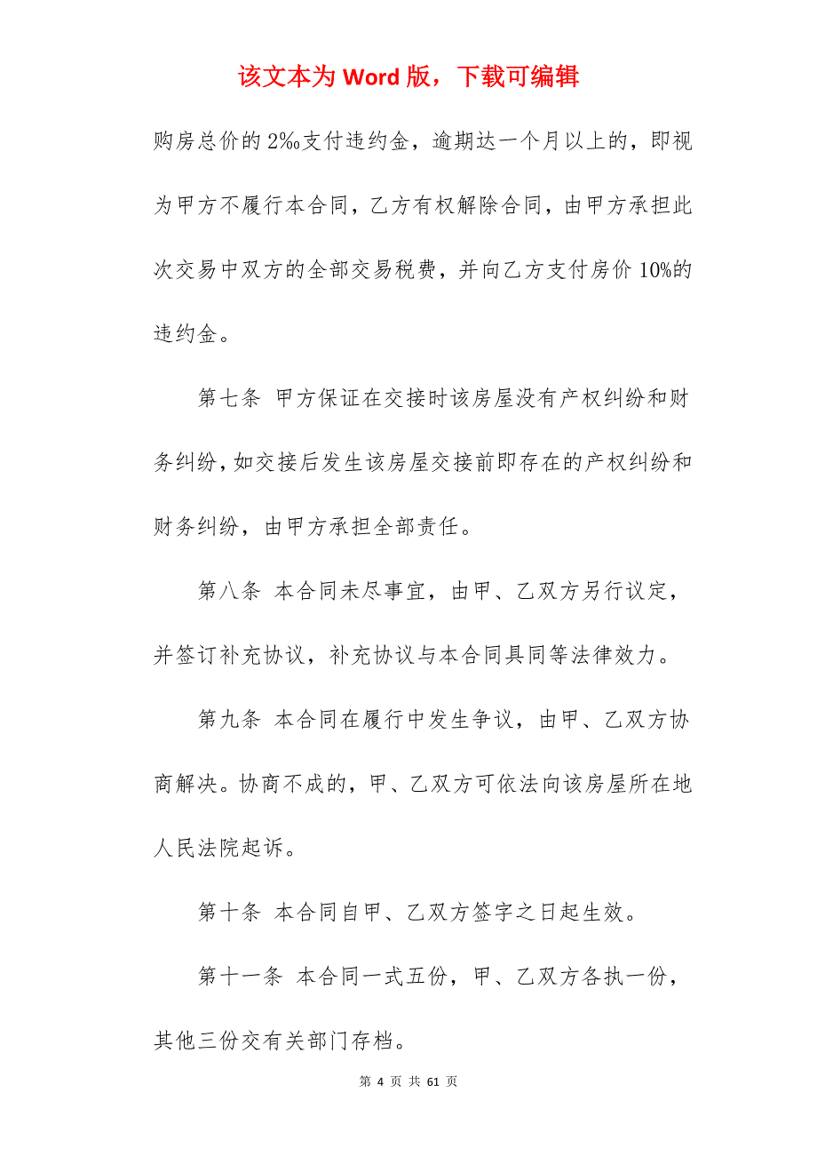 买卖合同-二手房屋买卖合同_二手房屋买卖合同_二手房屋买卖合同_第4页