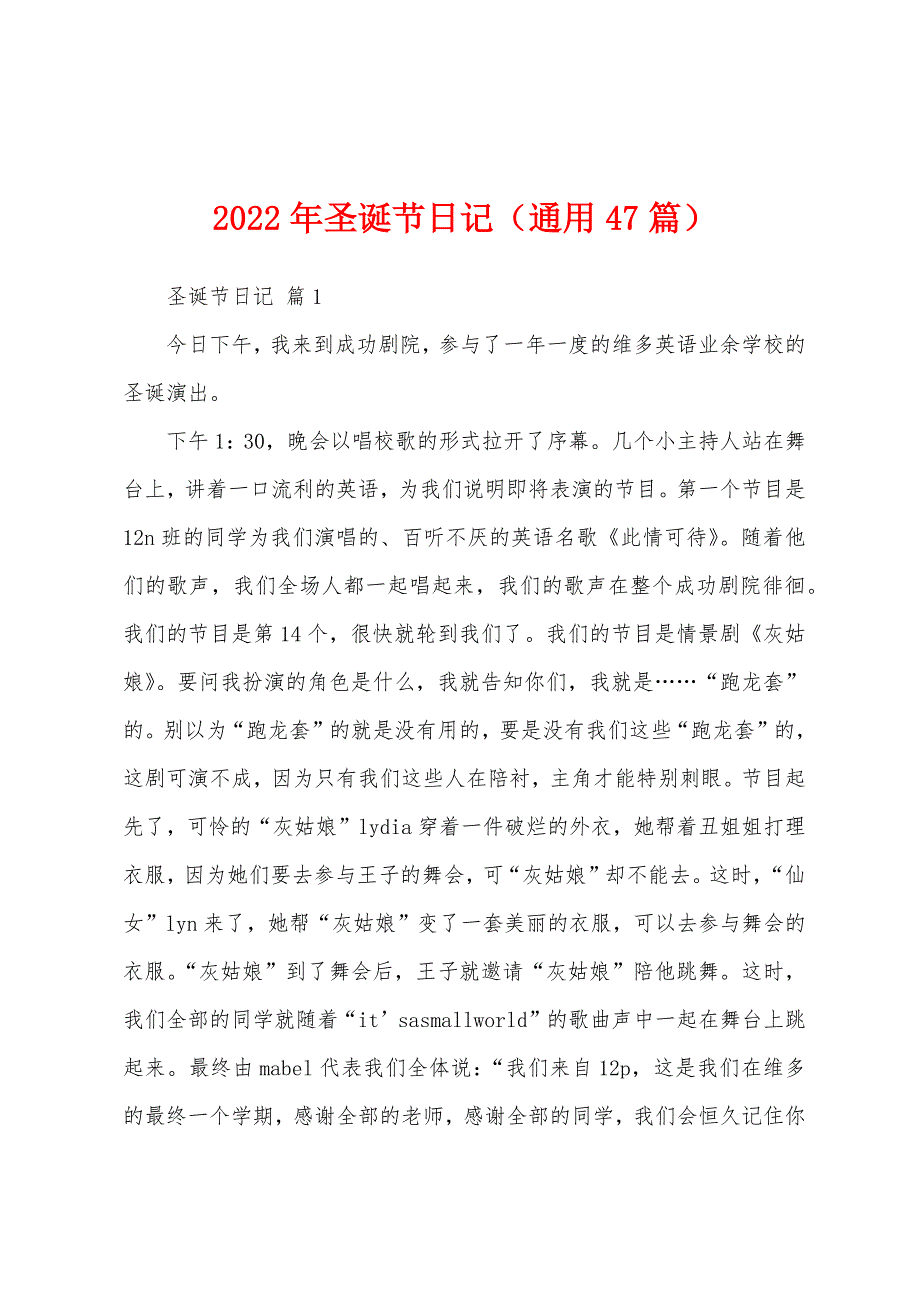 2022年圣诞节日记（通用47篇）_第1页