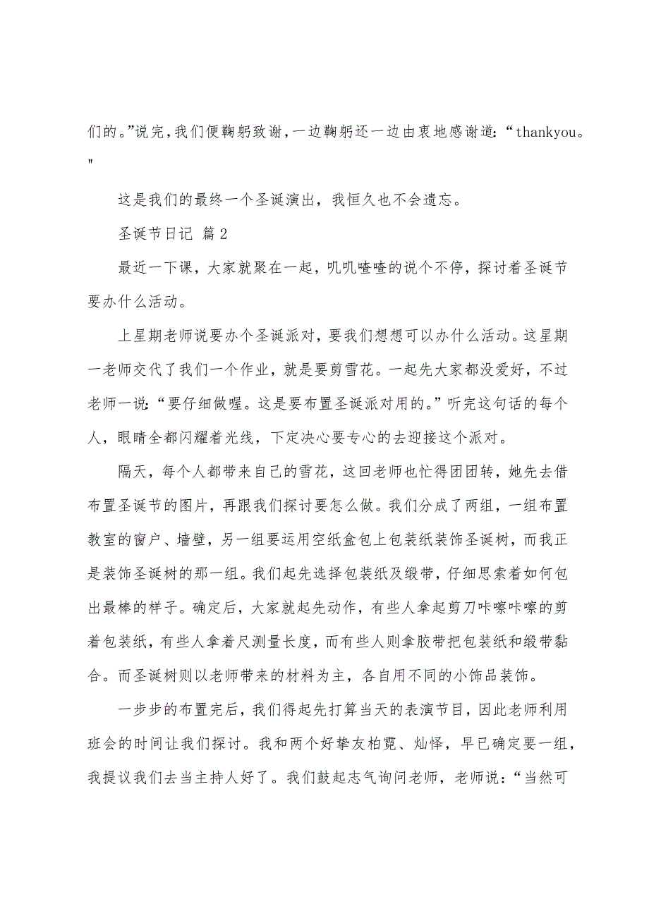 2022年圣诞节日记（通用47篇）_第2页