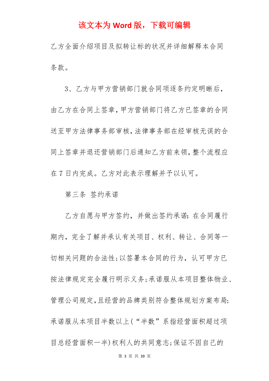 经营权转让合同模板270字_经营权转让合同_经营权转让合同_第3页