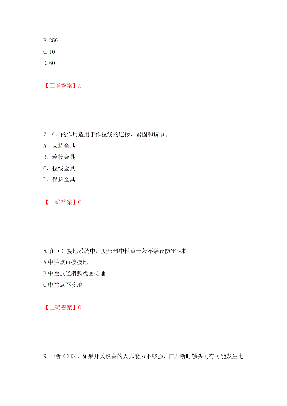 电工基础知识题库强化卷（必考题）及参考答案[93]_第3页