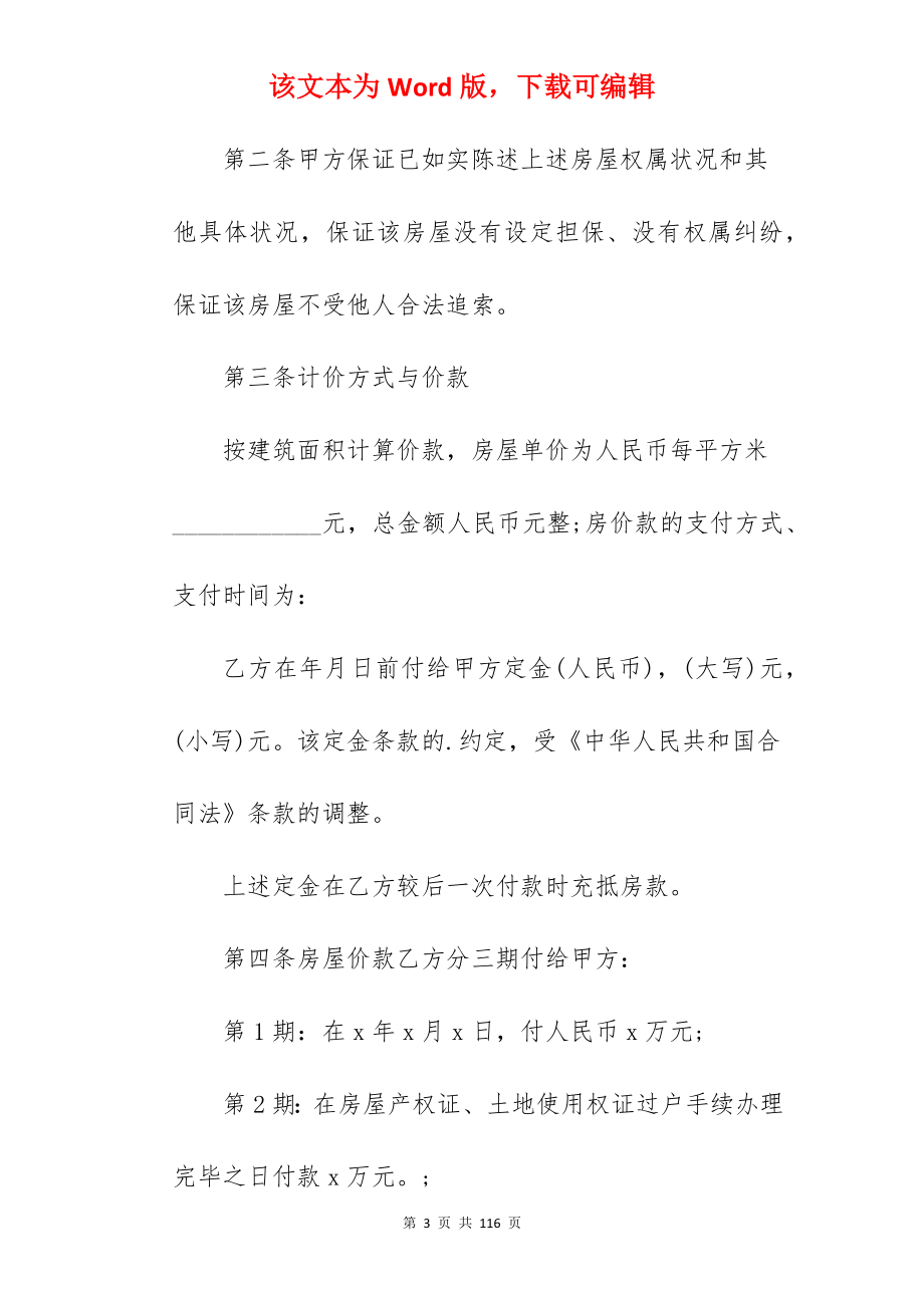 有关二手房屋买卖协议书样本大全七篇_二手房屋买卖协议书_二手房屋买卖协议书_第3页