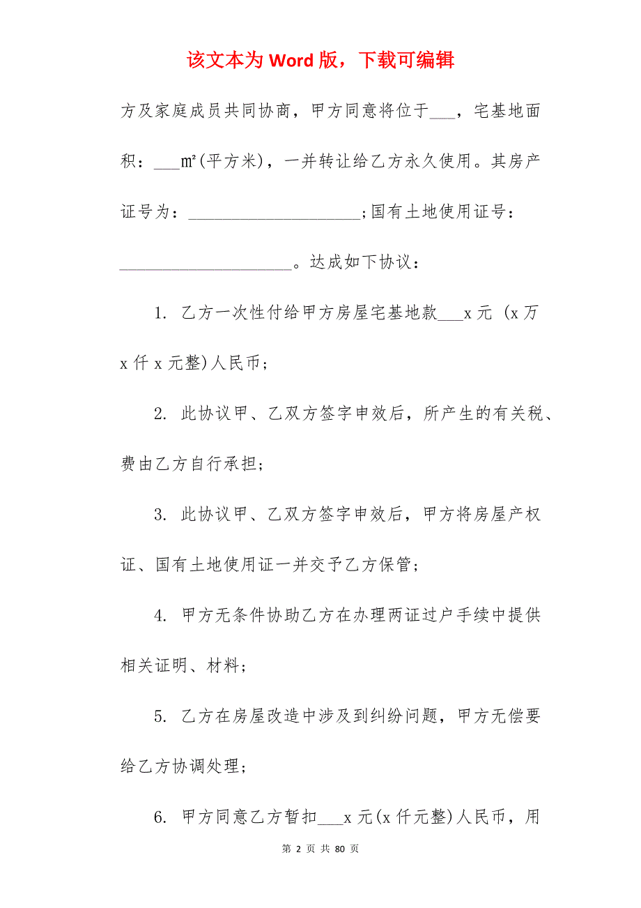 我分享个人房屋转让合同范文简短(4篇)_个人转让公司房屋合同_个人房屋转让合同简易_第2页