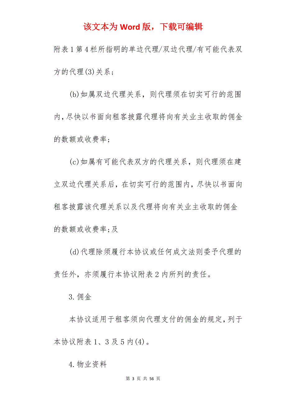 承租地产代理合同范本_委托代理合同代理合同范本_委托代理合同代理合同范本_第3页