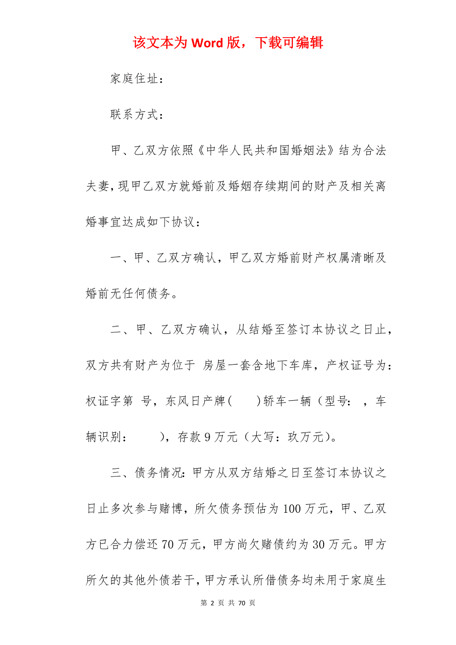 标准离婚合同书范本_标准离婚协议书_标准离婚协议书_第2页