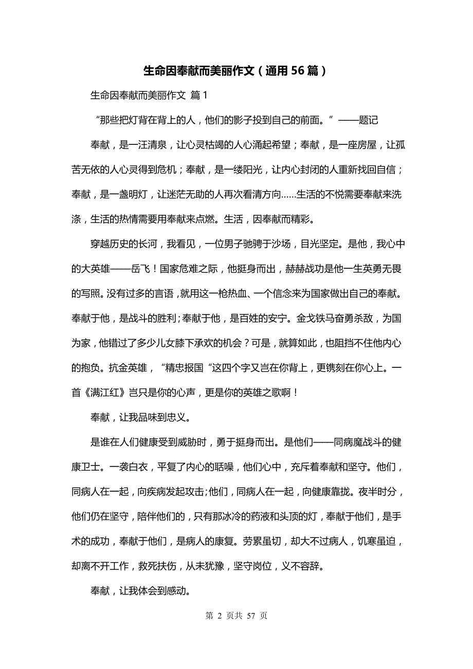 生命因奉献而美丽作文（通用56篇）_第2页