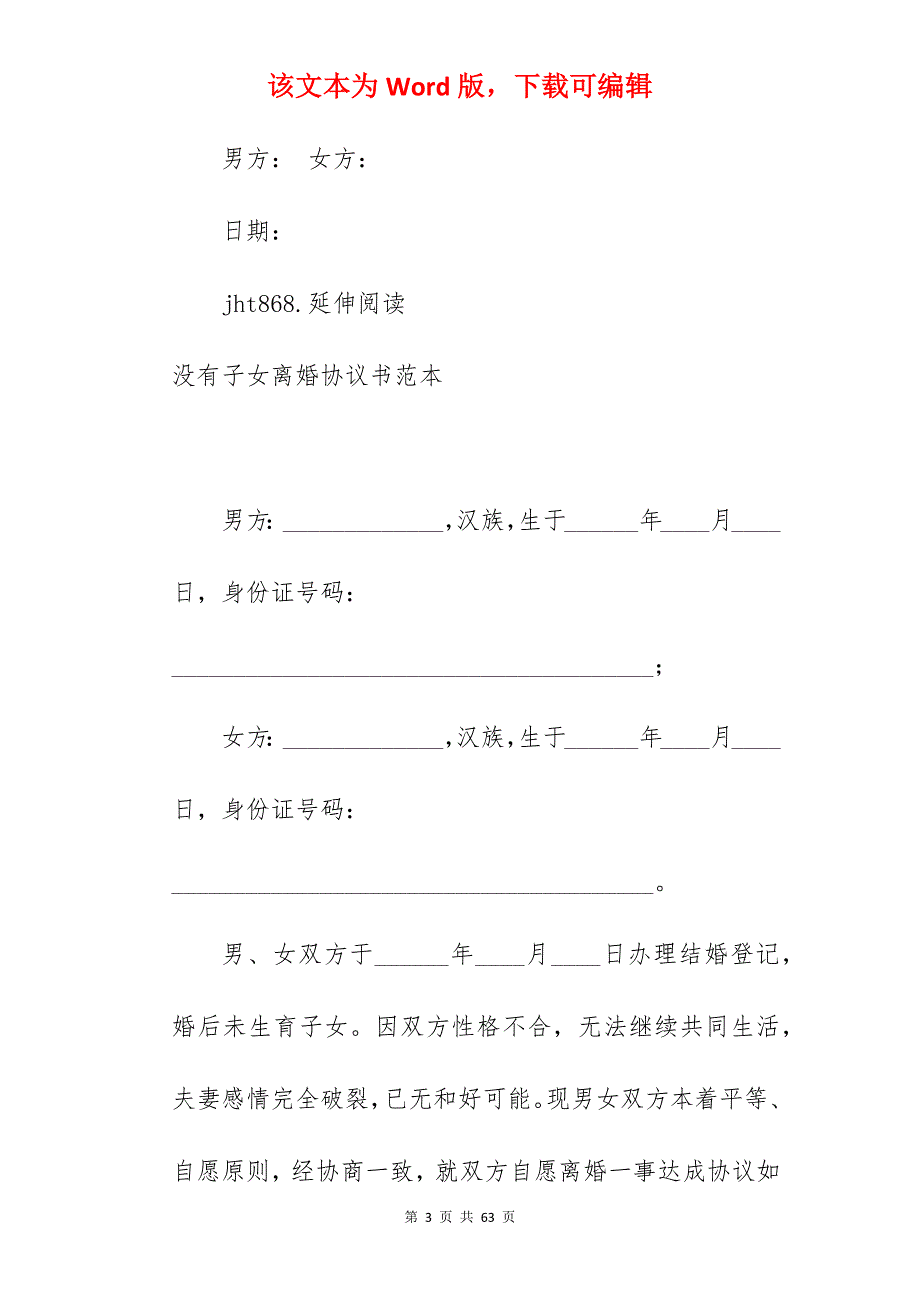 没有子女的离婚协议书范本_子女离婚协议书_子女离婚协议书_第3页