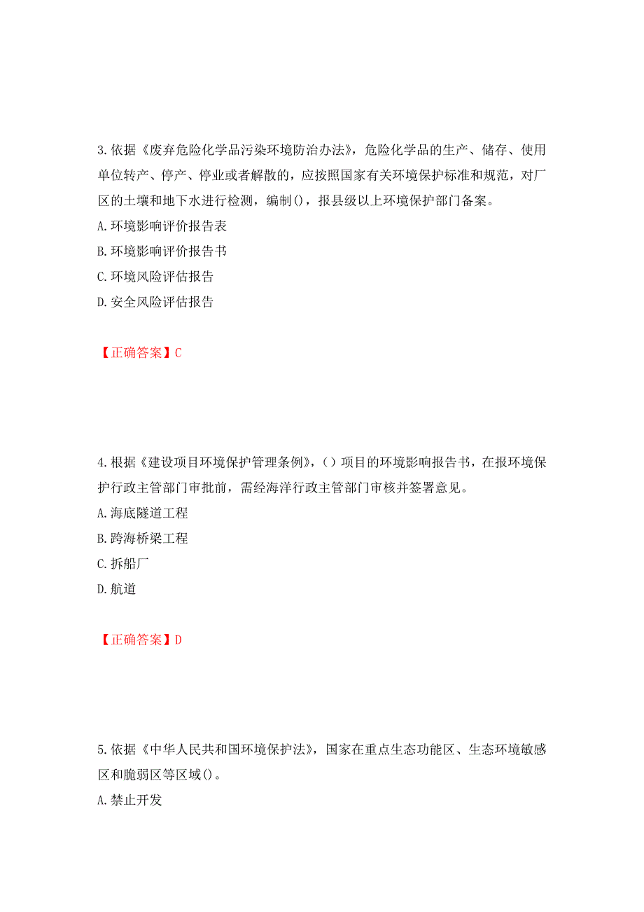 环境评价师《环境影响评价相关法律法规》考试试题强化卷（必考题）及参考答案【94】_第2页