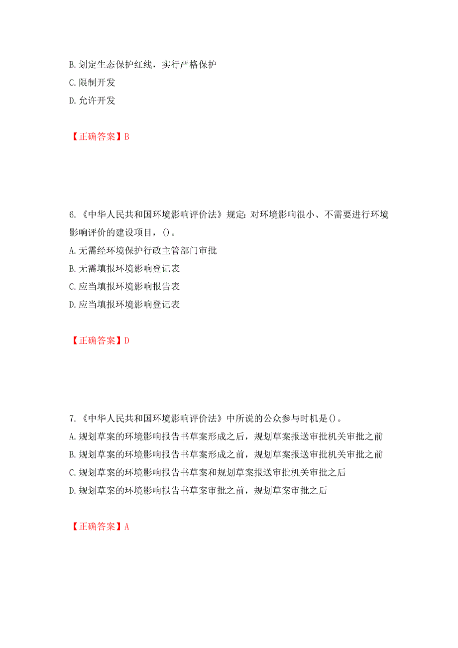 环境评价师《环境影响评价相关法律法规》考试试题强化卷（必考题）及参考答案【94】_第3页