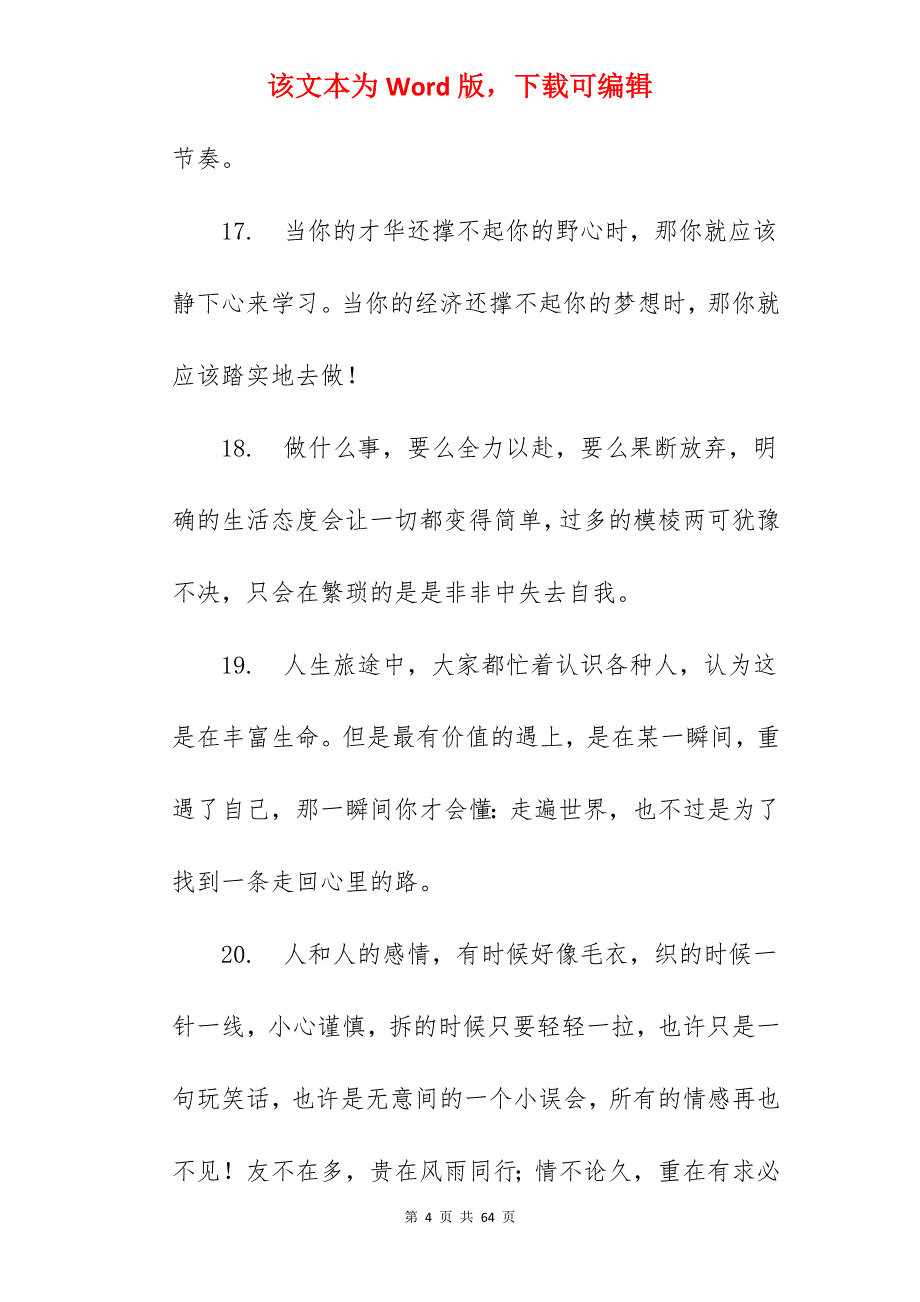 教你做人要潇洒一点的句子_做人要潇洒一点的句子_第4页