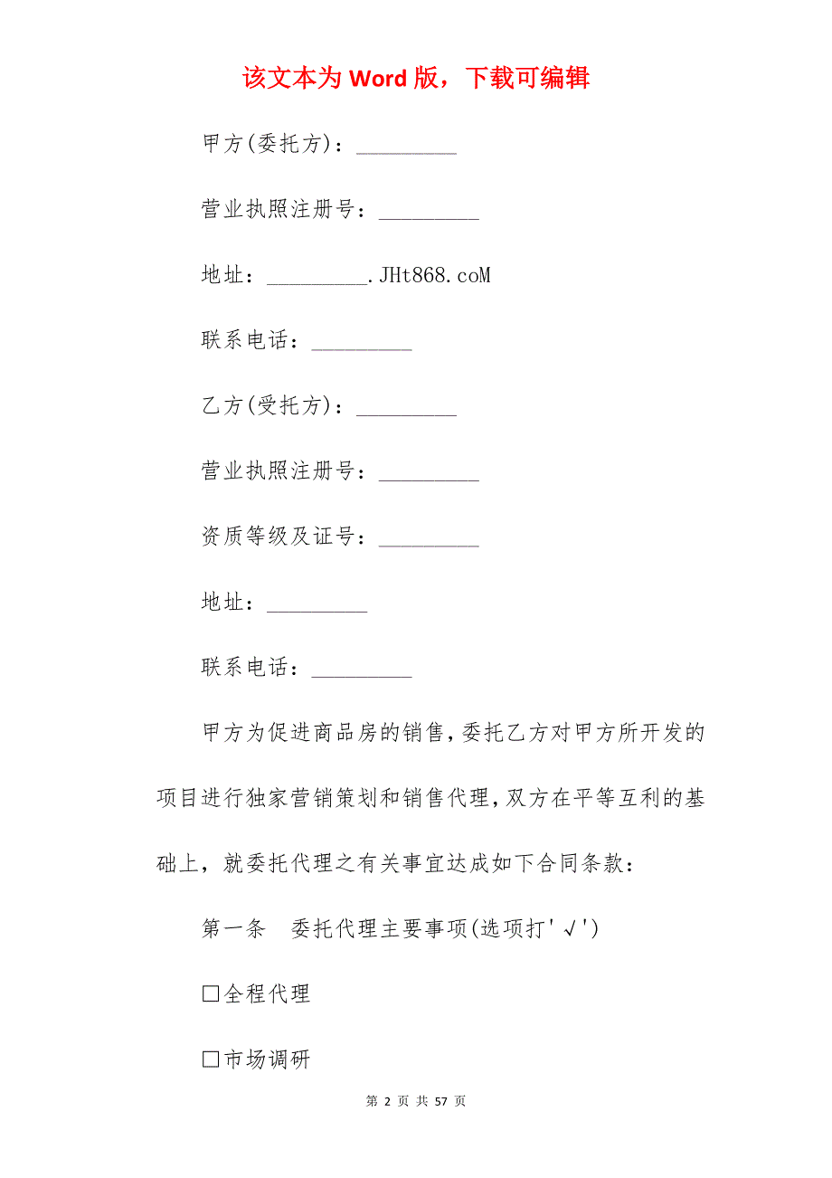 有关重庆商品房营销代理合同_重庆市商品房买卖合同_重庆市商品房买卖合同_第2页