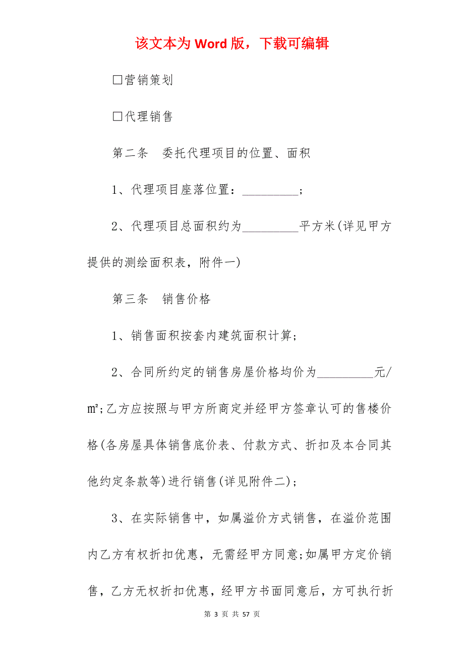 有关重庆商品房营销代理合同_重庆市商品房买卖合同_重庆市商品房买卖合同_第3页