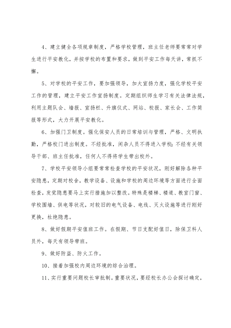 2022小学少先队春季工作计划（精选12篇）_第2页