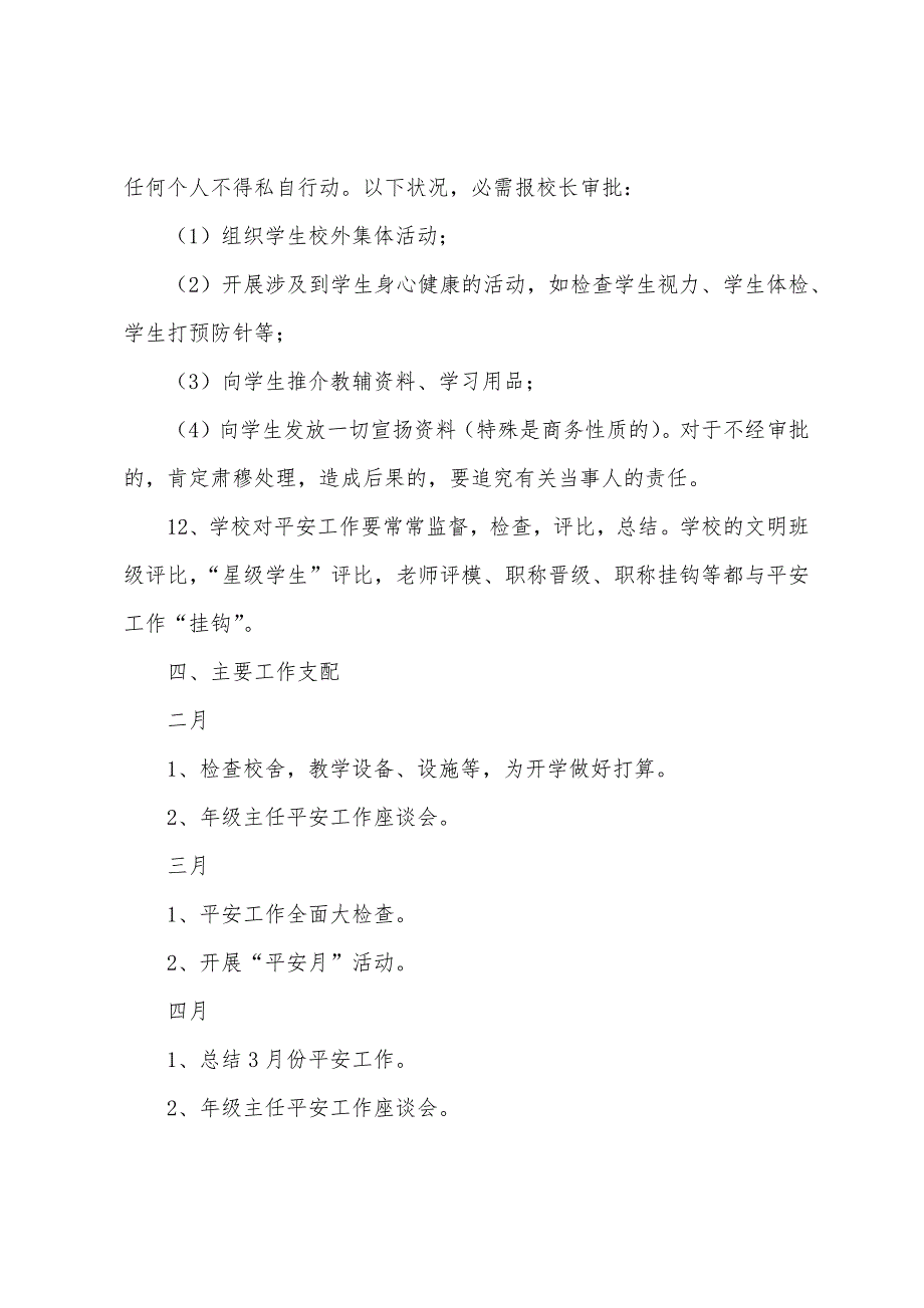 2022小学少先队春季工作计划（精选12篇）_第3页