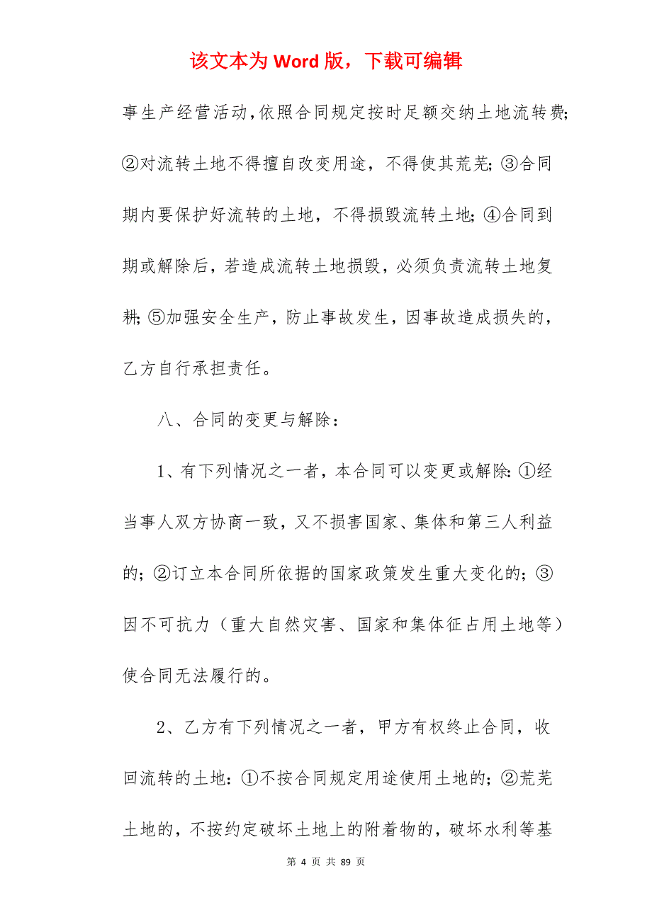 合作社土地流转合同_农村合作社土地承包合同_合作社流转土地协议_第4页