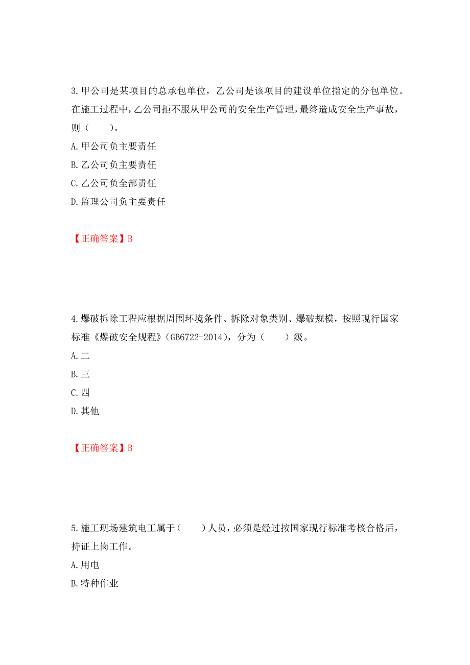 2022宁夏省建筑“安管人员”施工企业主要负责人（A类）安全生产考核题库强化复习题及参考答案（70）_第2页