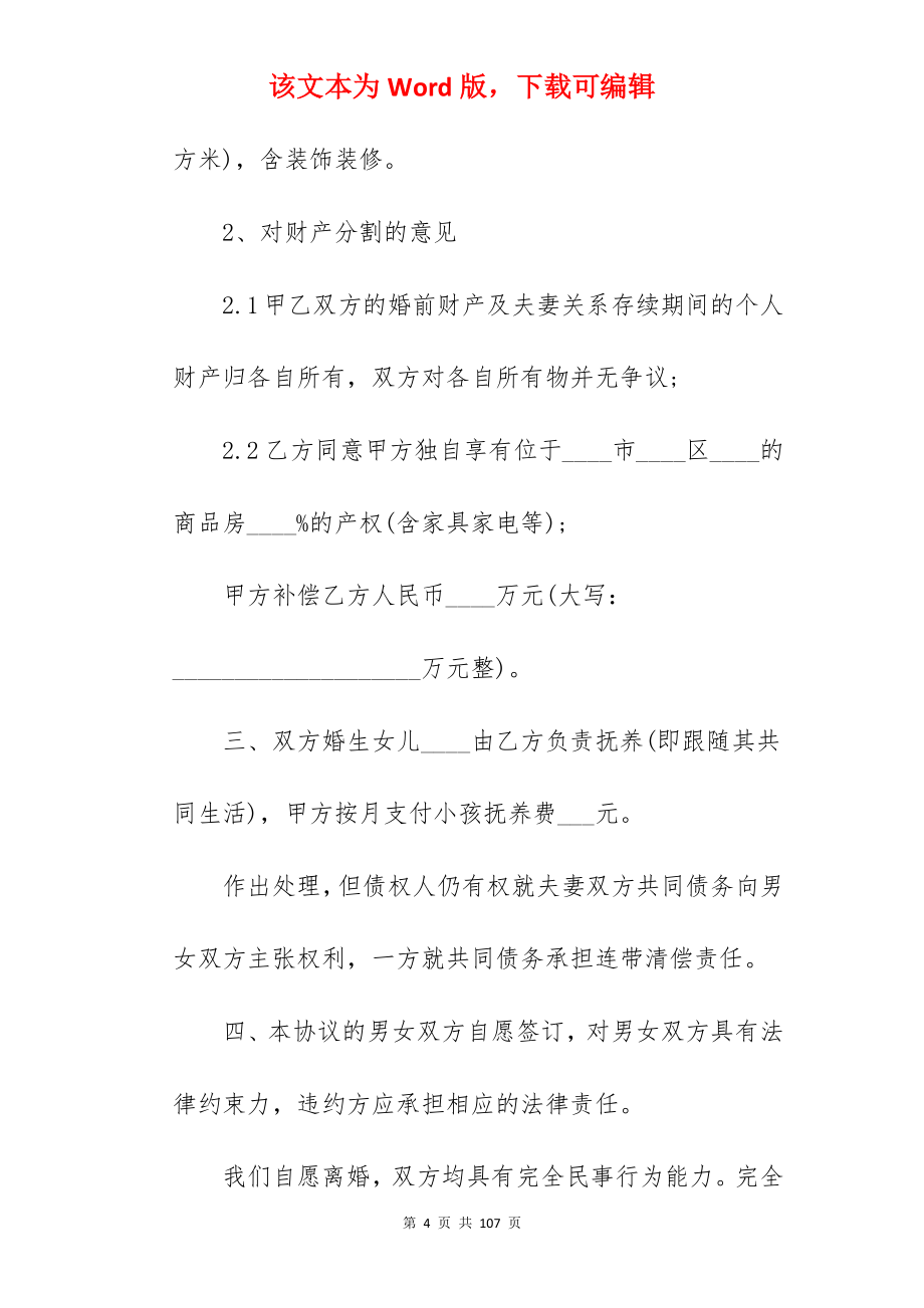 我离婚协议书6篇_离婚协议书_离婚协议书_第4页